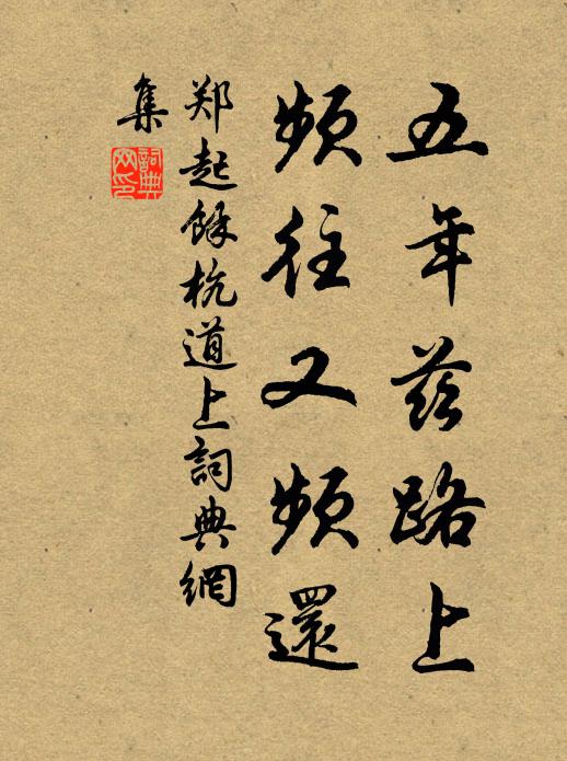 誰能不徼鬻爵恩,民乃不識田畝錢 詩詞名句