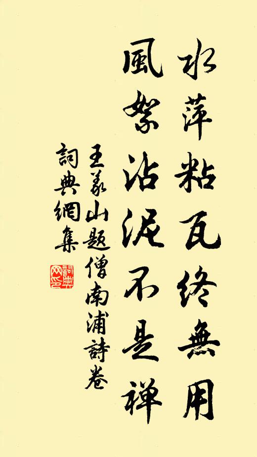 江南荒草寒煙,前代風流共誰語 詩詞名句