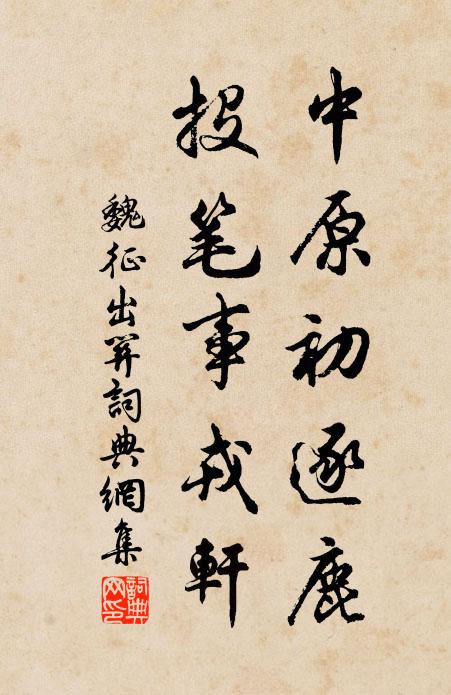 胥字識足臧 詩詞名句