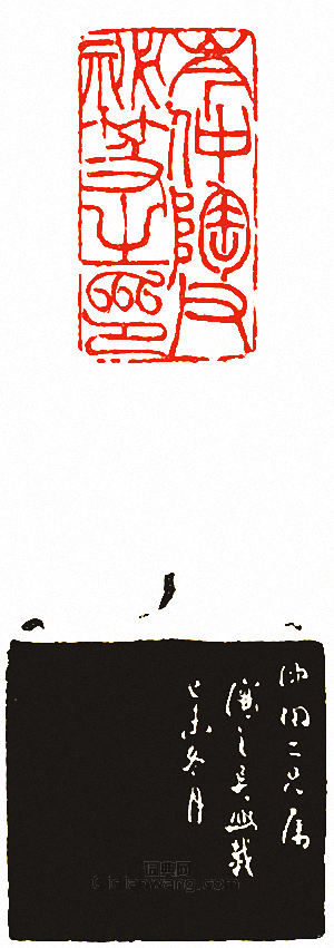 “岑仲陶父秘笈之印”篆刻印章