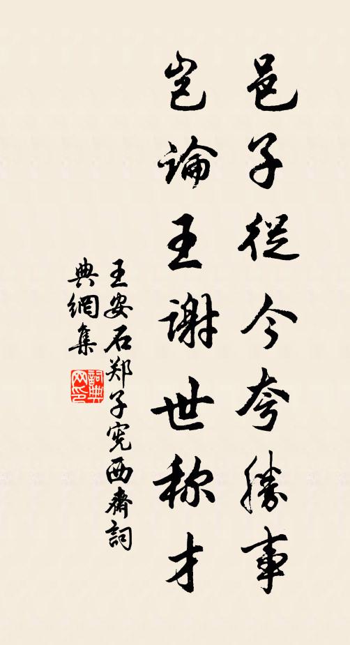 謂曲為直忠為奸,謂麟為虎鴟為鸞 詩詞名句