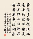 甚門外、風埃綠鬢生塵土 詩詞名句