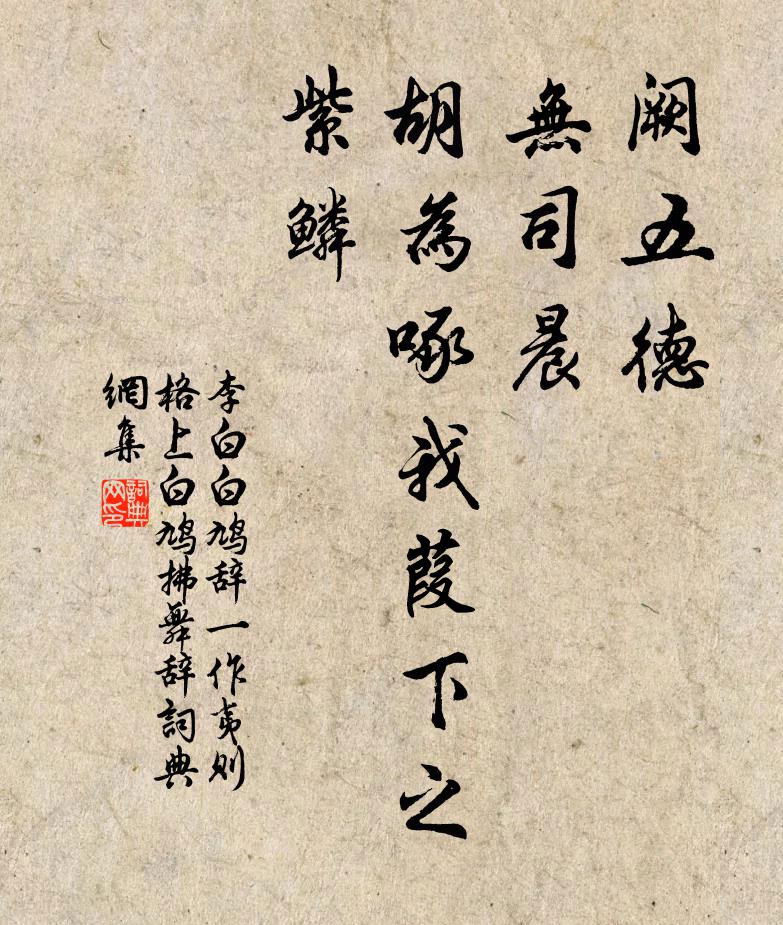 平生貴異不謀身,率道恂恂范伯孫 詩詞名句