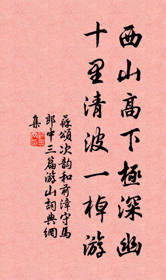 遙知為吏去，有術字惸孤 詩詞名句