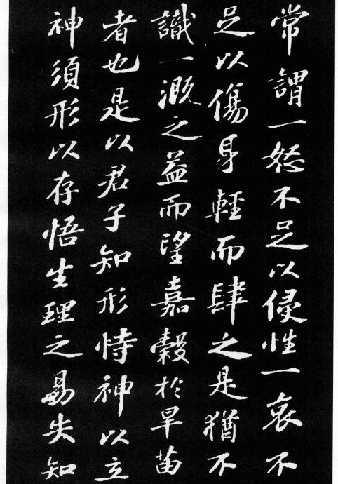 蘇軾小楷《養生論》