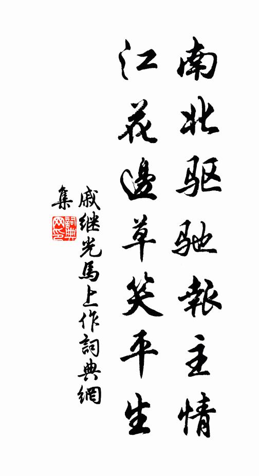 跫然步武心還喜，籍甚聲華耳舊聞 詩詞名句