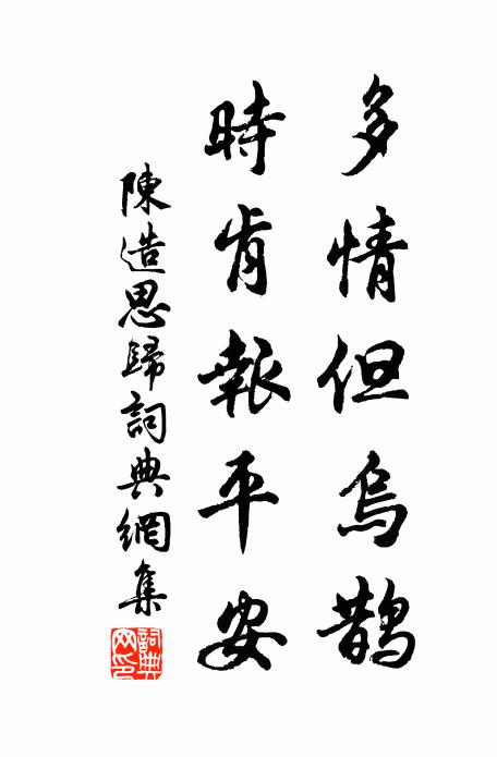 故妾辭空帳，殘兵隸別營 詩詞名句