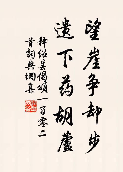 漢家天子嵩山路,又見蒲仙相與語 詩詞名句
