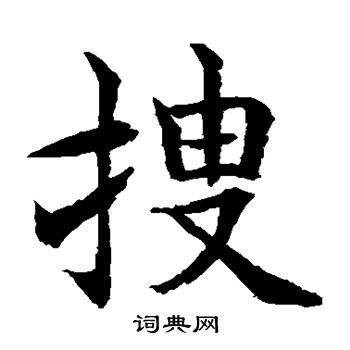 水島修三寫的搜