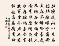 臨濟雖明眼，也是黃龍精 詩詞名句