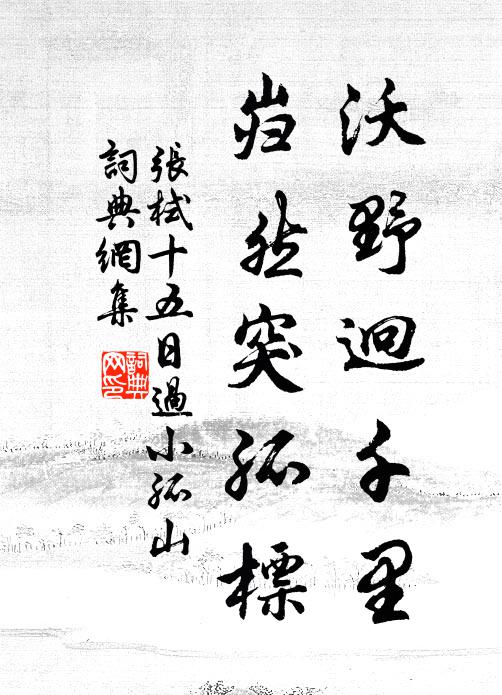 由來磊落士，處世多邅迍 詩詞名句