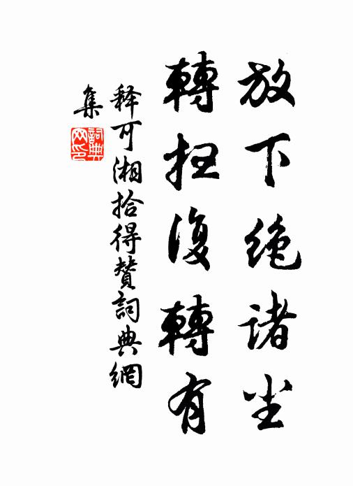 不寐每思波浪惡,徒慚祿食一身輕 詩詞名句