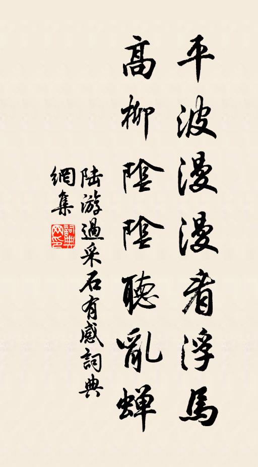 反覆史氏詞,陵去良有以 詩詞名句