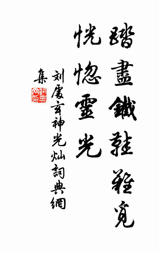 良朋念幽獨,折簡煩相呼 詩詞名句