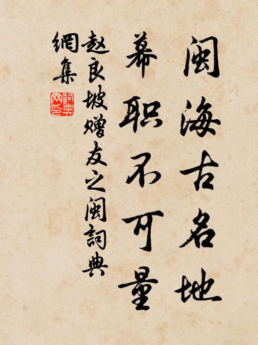 柳營書號海山暝，菌閣賦詩江樹秋 詩詞名句