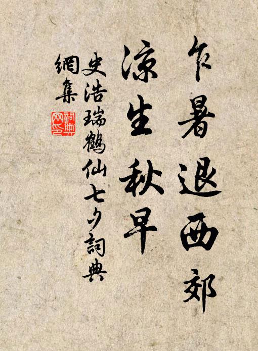 宿片攀檐取，凝花就砌窺 詩詞名句