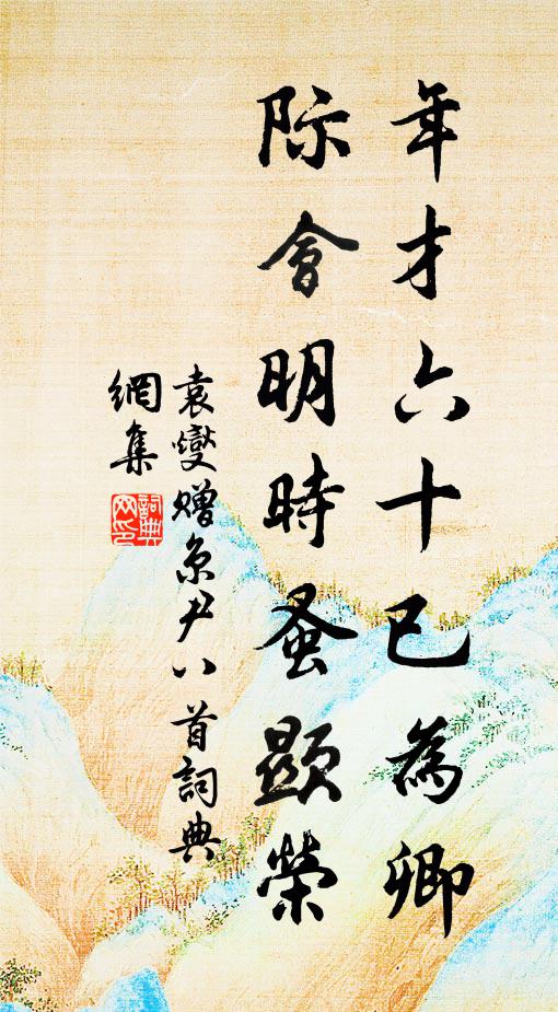 可惜西風早，無因得放遲 詩詞名句