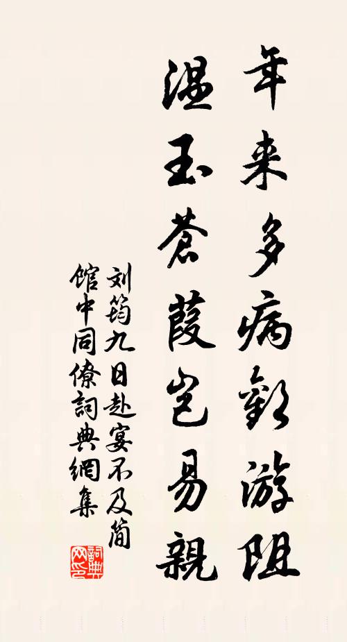 霜露日沾衣 詩詞名句