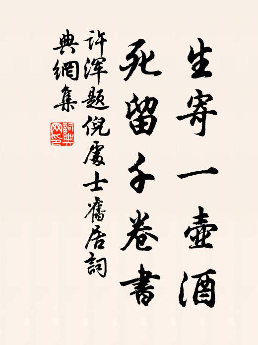 捧心調態軍前死，羅綺旋變塵埃 詩詞名句