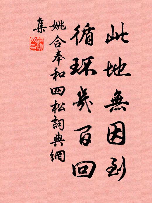 底事洪澤壁，空留黃絹詞 詩詞名句