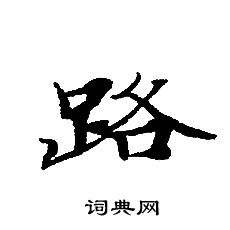 轉輪聖王經寫的路