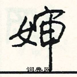 鵠結尾的成語_最後一個字是鵠的成語