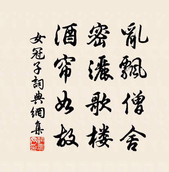 終須覓個安巢處，萬疊青山繚碧溪 詩詞名句