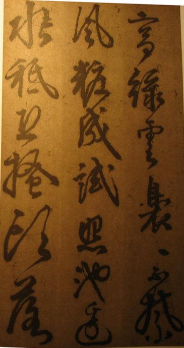 李東陽草書《自書詩》