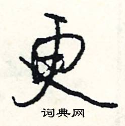 代開頭的成語_第一字是代的成語有哪些