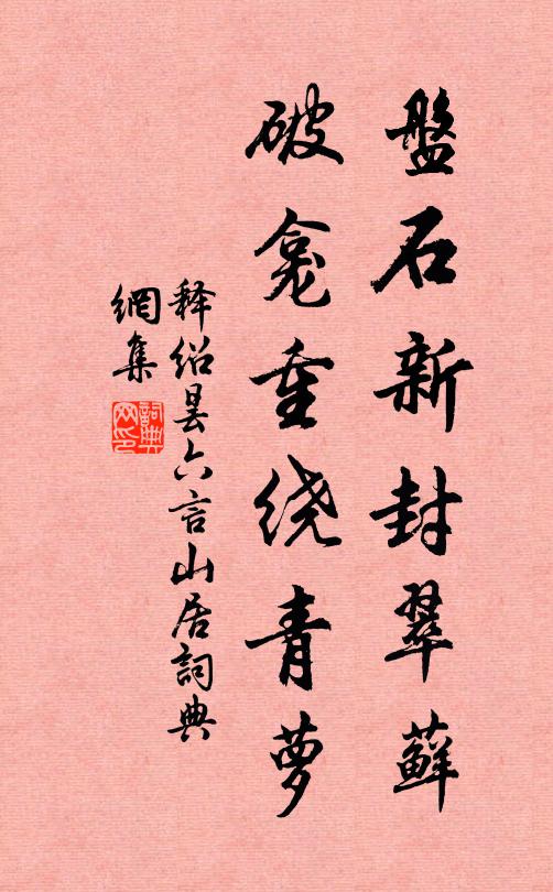 四方遠志從頭去,一水空青到底窮 詩詞名句