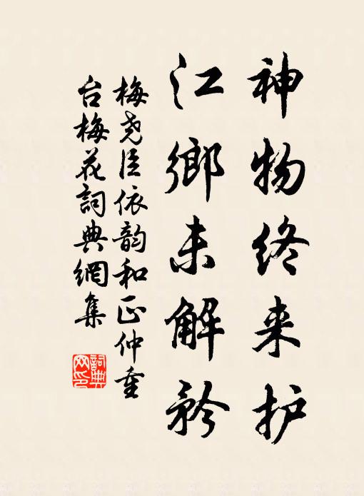 憐我守枯禪,談笑便甘腴 詩詞名句