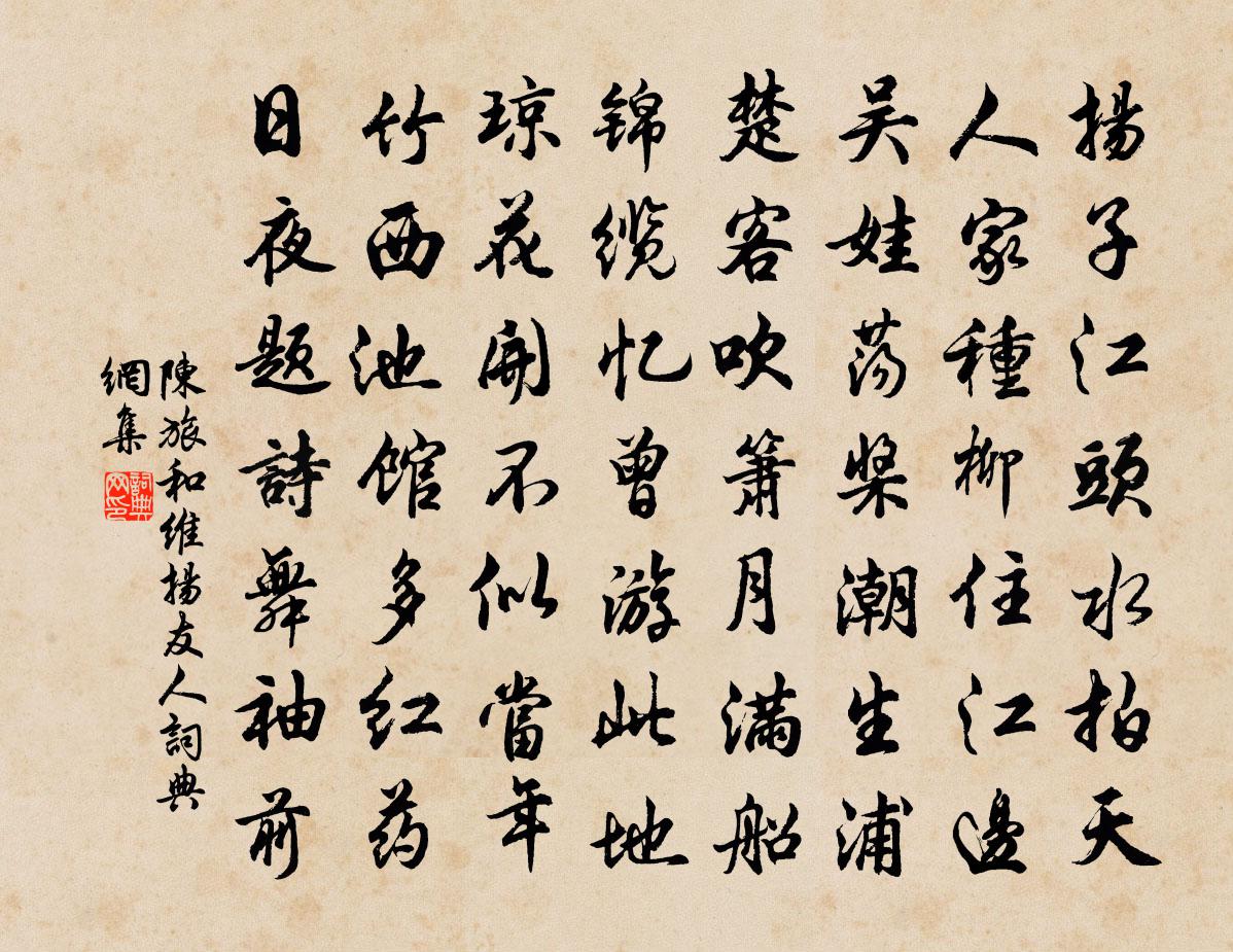 陳旅和維揚友人書法作品欣賞