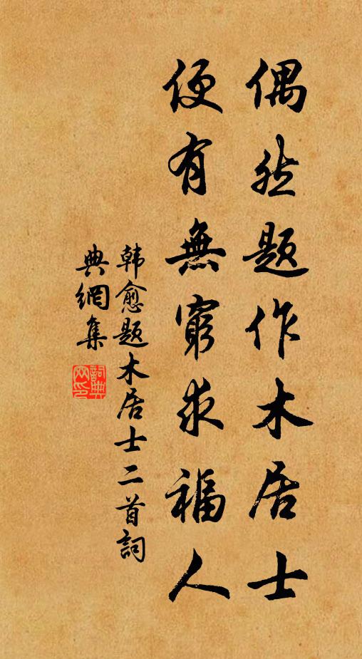 妾心如古木，不受春風吹 詩詞名句