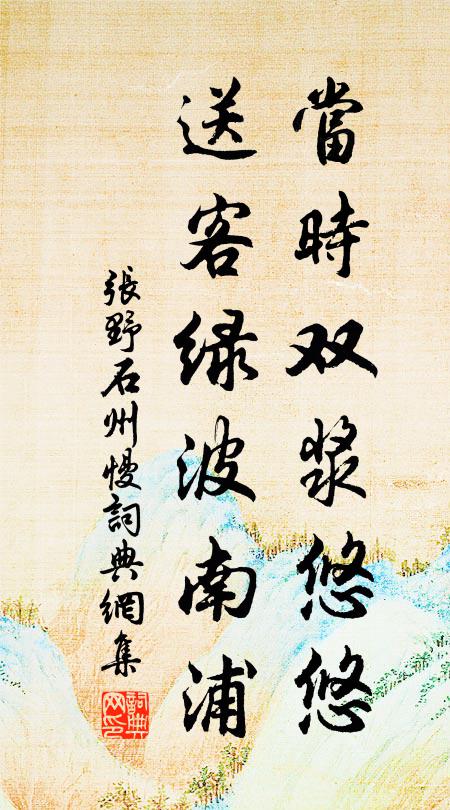 陸氏經不經,周公夢不夢 詩詞名句