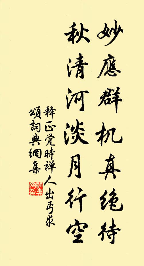 言慚輻湊政無術至德無垠愧違弼 詩詞名句