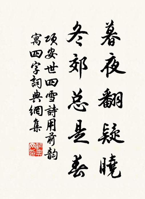 寸心未與年俱老，萬事惟憑酒暫忘 詩詞名句