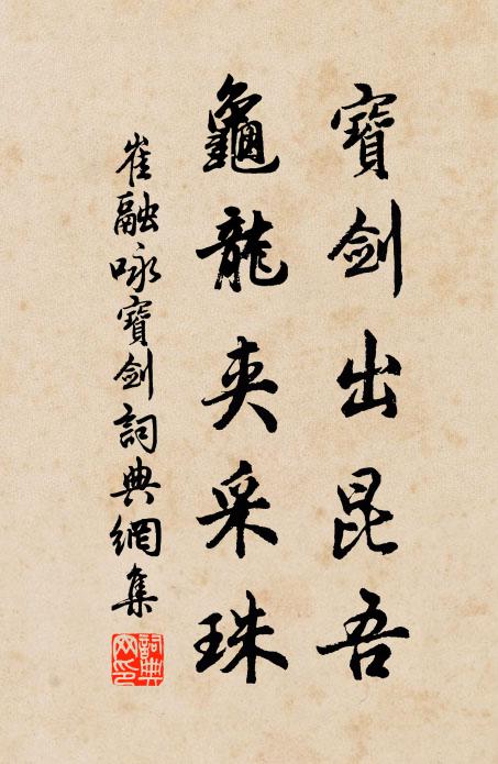 九天風雨歲寒頻,十八公邊夜邊身 詩詞名句