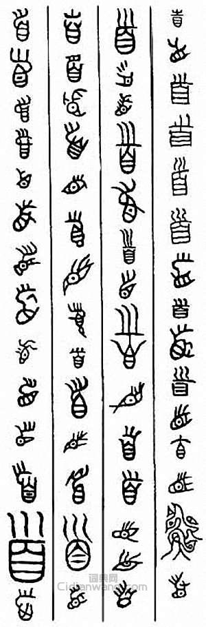 金石大字典的篆刻印章首