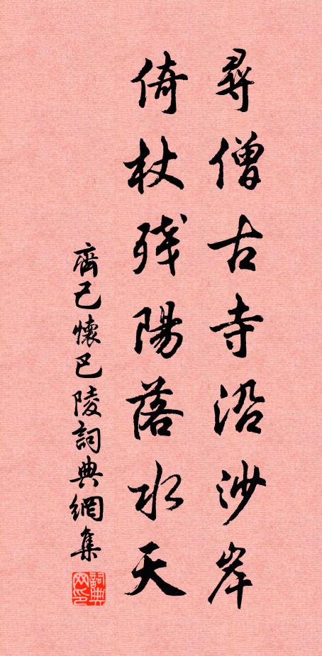 無何困躬耕,且欲馳永路 詩詞名句