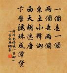 人間俯仰陳跡,嘆息兩仙翁 詩詞名句