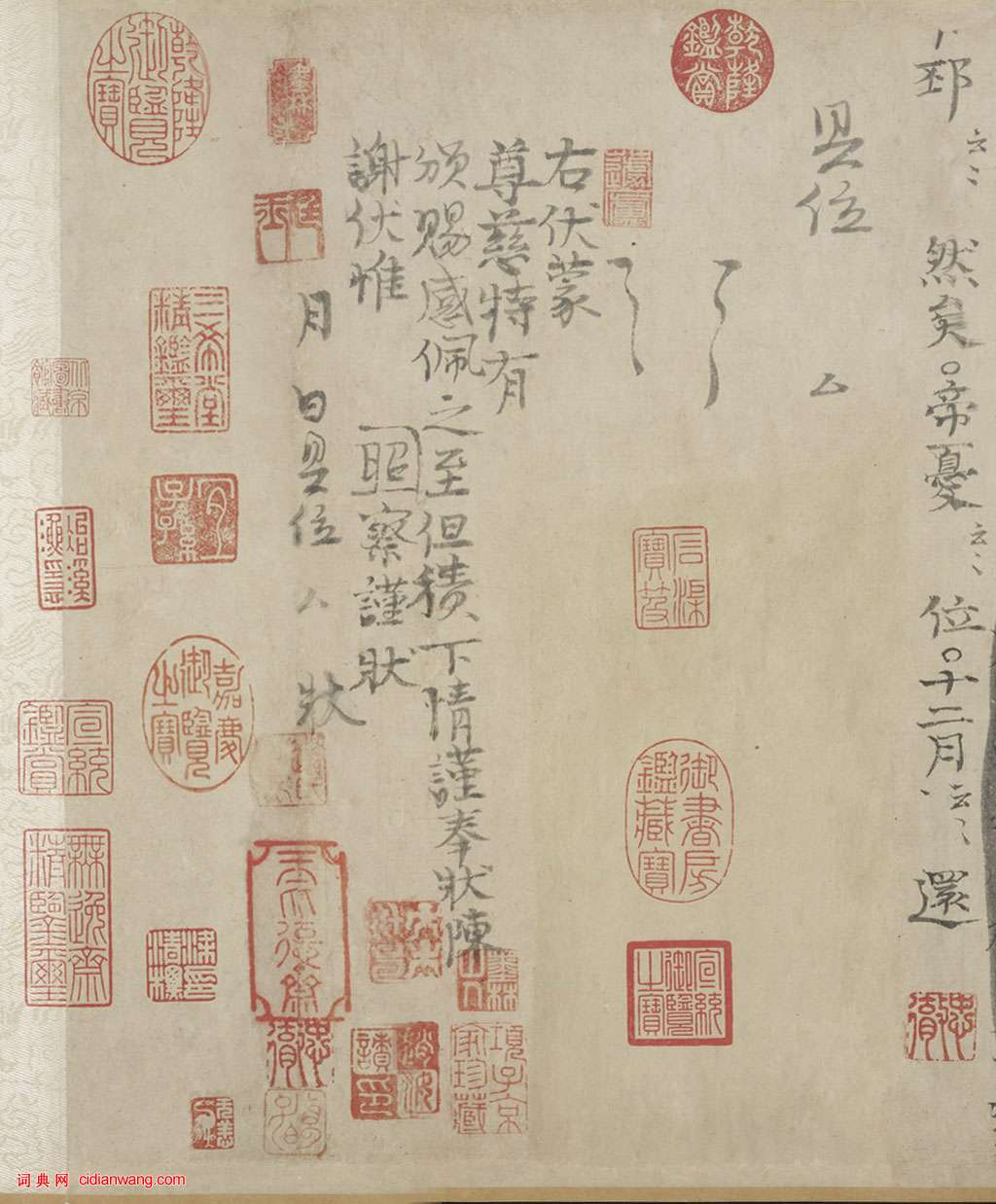 司馬光楷書《資治通鑑殘稿》