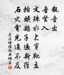 得復根元,分魂魄,識真心 詩詞名句