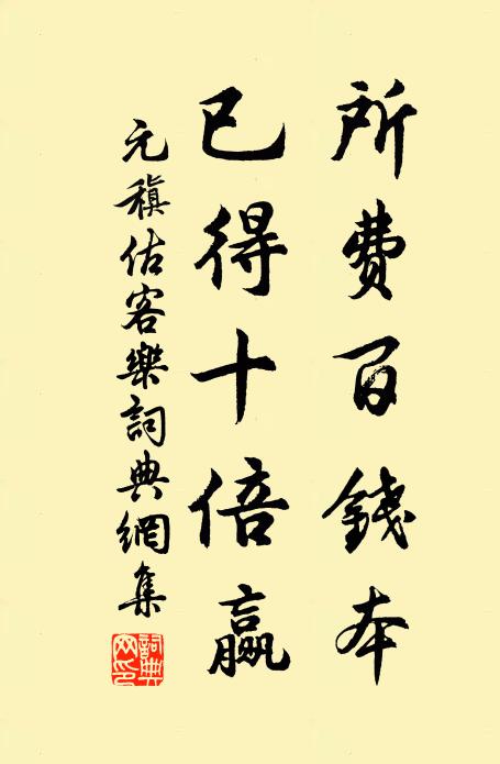 政平民易感，詩好客爭傅 詩詞名句