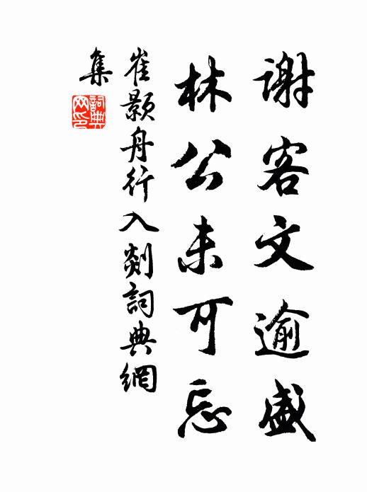 援繳解令專志慮，窺園那肯亂精明 詩詞名句