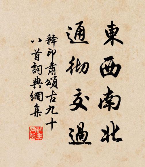 於吾固不較,在爾誠為酷 詩詞名句