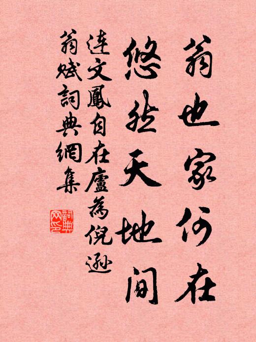 節制當方面,恩威號令明 詩詞名句