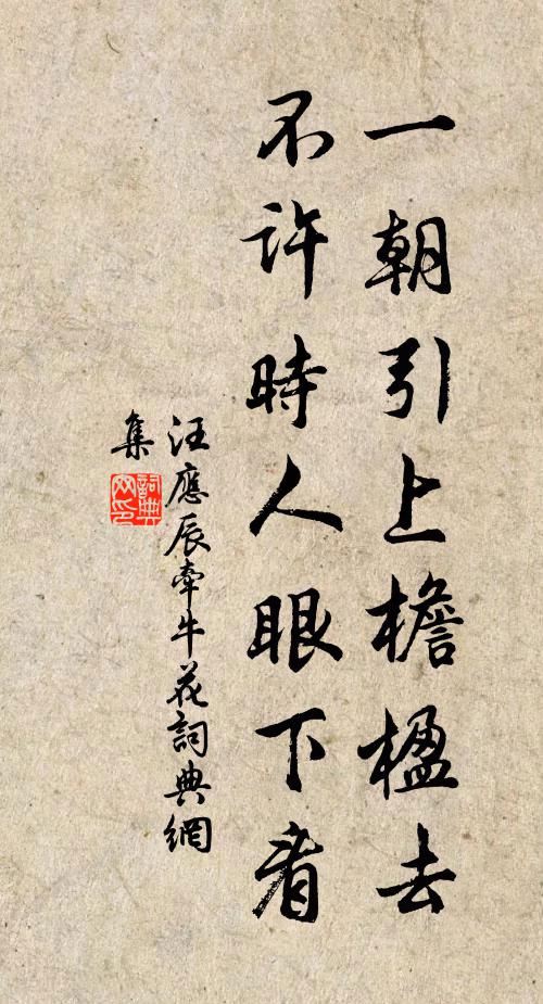 汪應辰的名句_汪應辰的詩詞名句_詩詞名句