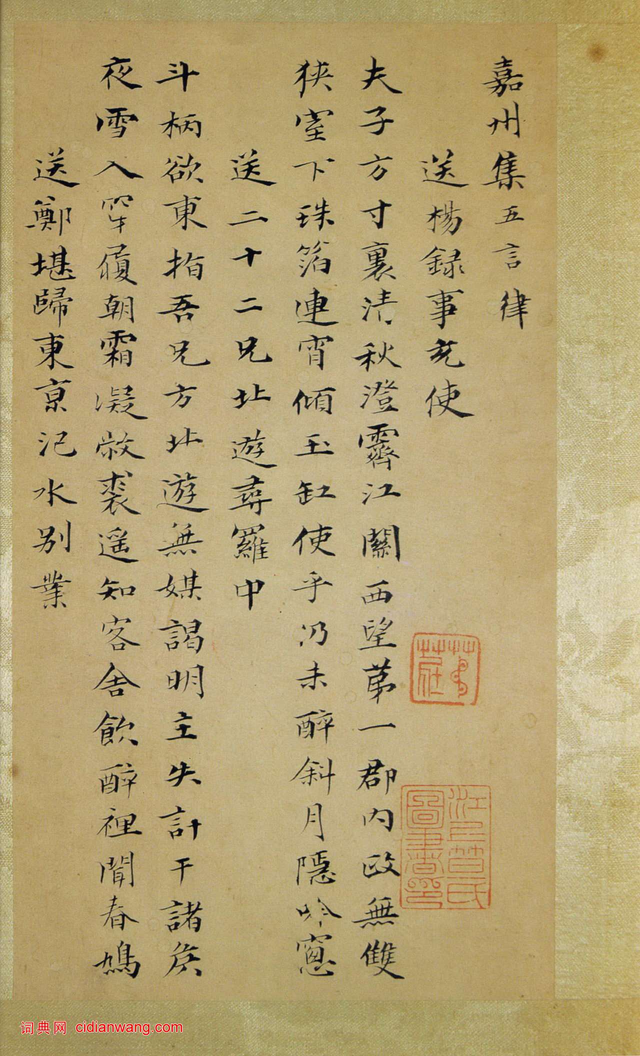 笪重光·嘉州集