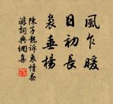 好去不須頻下淚,老僧相伴有煙霞。 詩詞名句