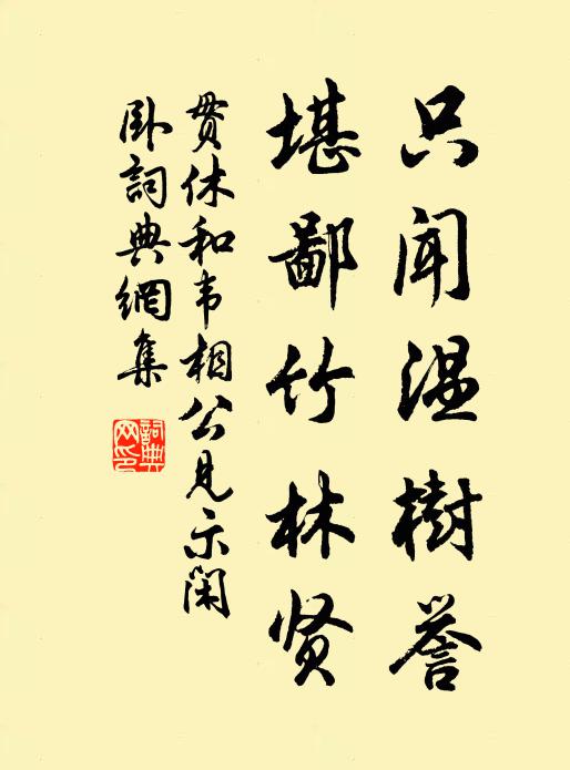 地形終險固，山色舊嵯峨 詩詞名句